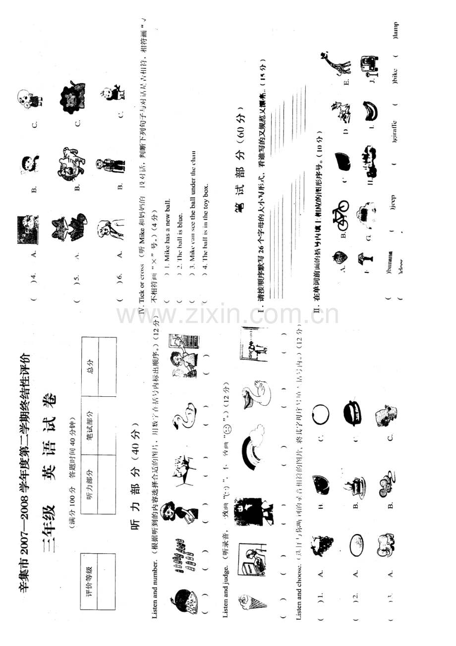 英语试题2007-2008三年级第二学期.doc_第2页