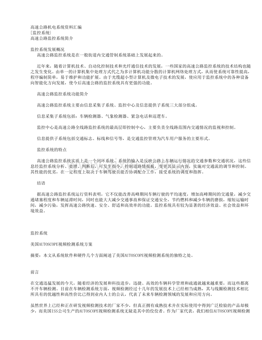 高速公路机电系统资料汇编.doc_第1页