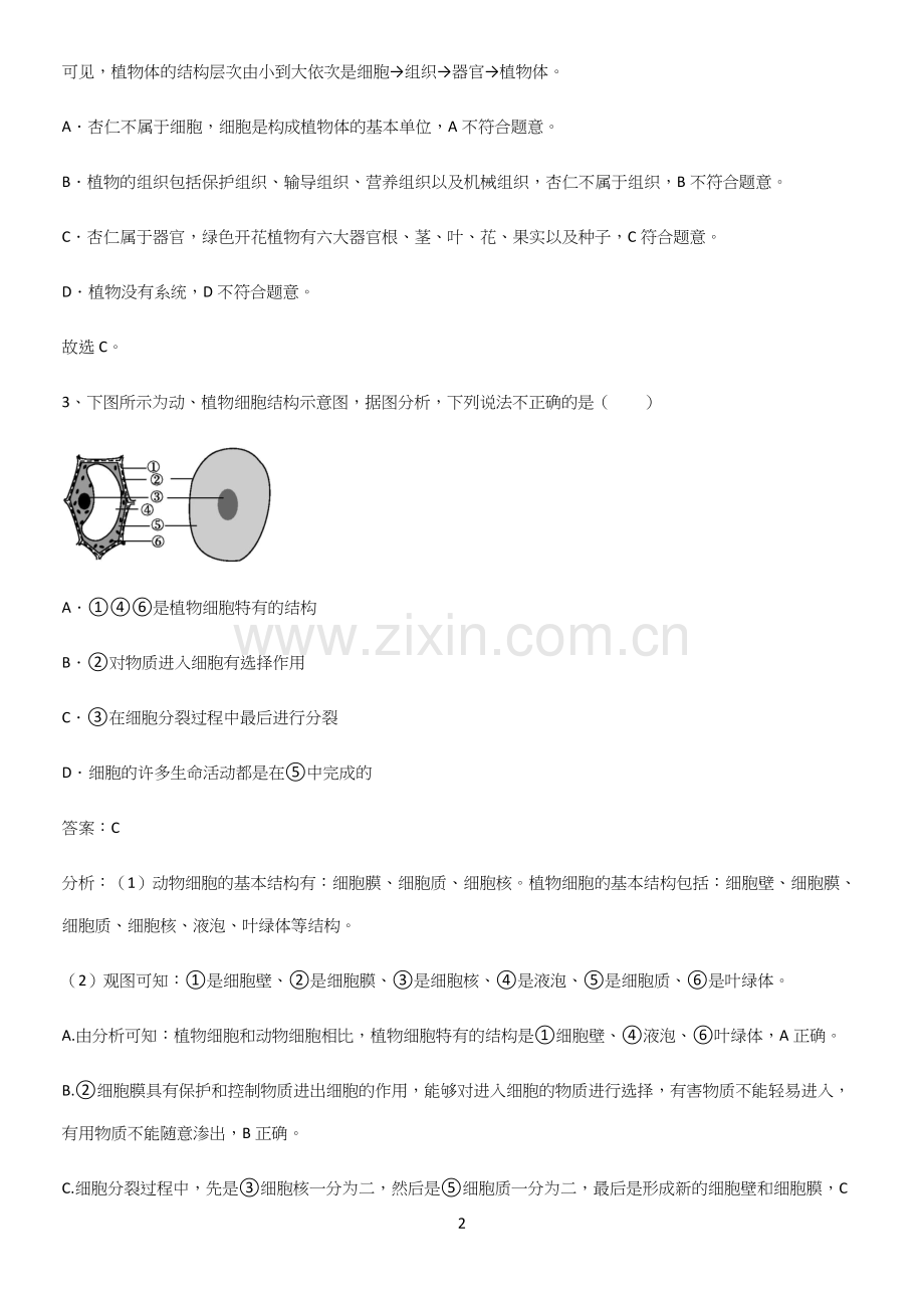 通用版初中生物七年级上册第二单元生物体的结构层次重点归纳笔记-(2).docx_第2页