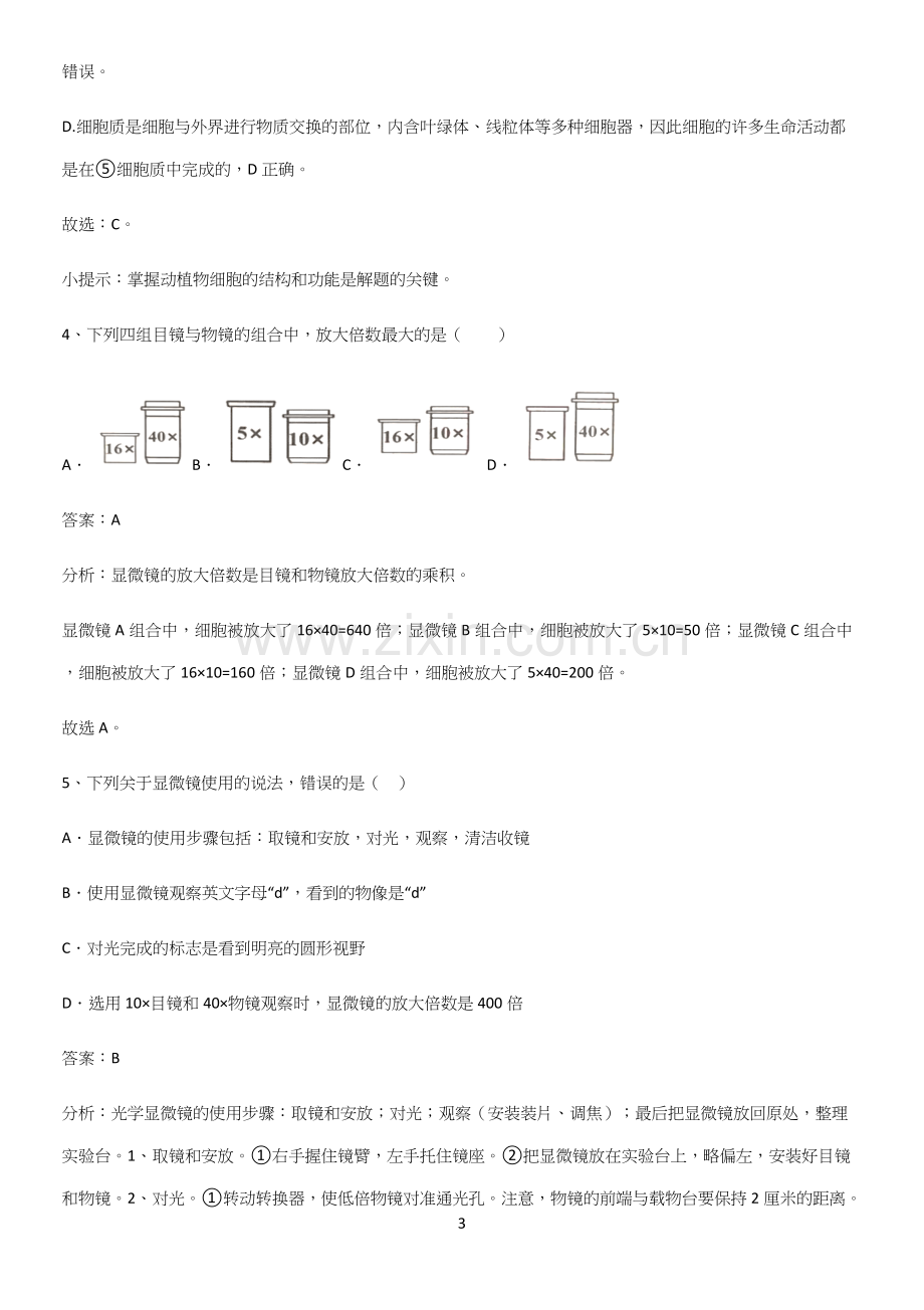 通用版初中生物七年级上册第二单元生物体的结构层次重点归纳笔记-(2).docx_第3页