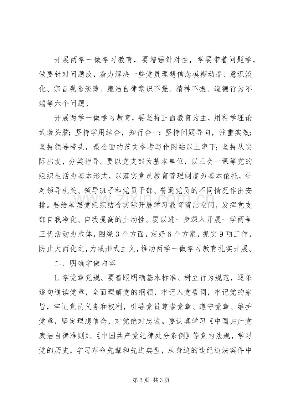 全县“两学一做”工作会讲话稿（组织部）.docx_第2页