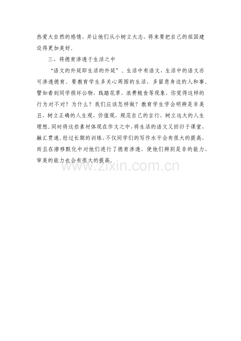 浅谈如何在语文教学中进行德育教育.docx_第3页