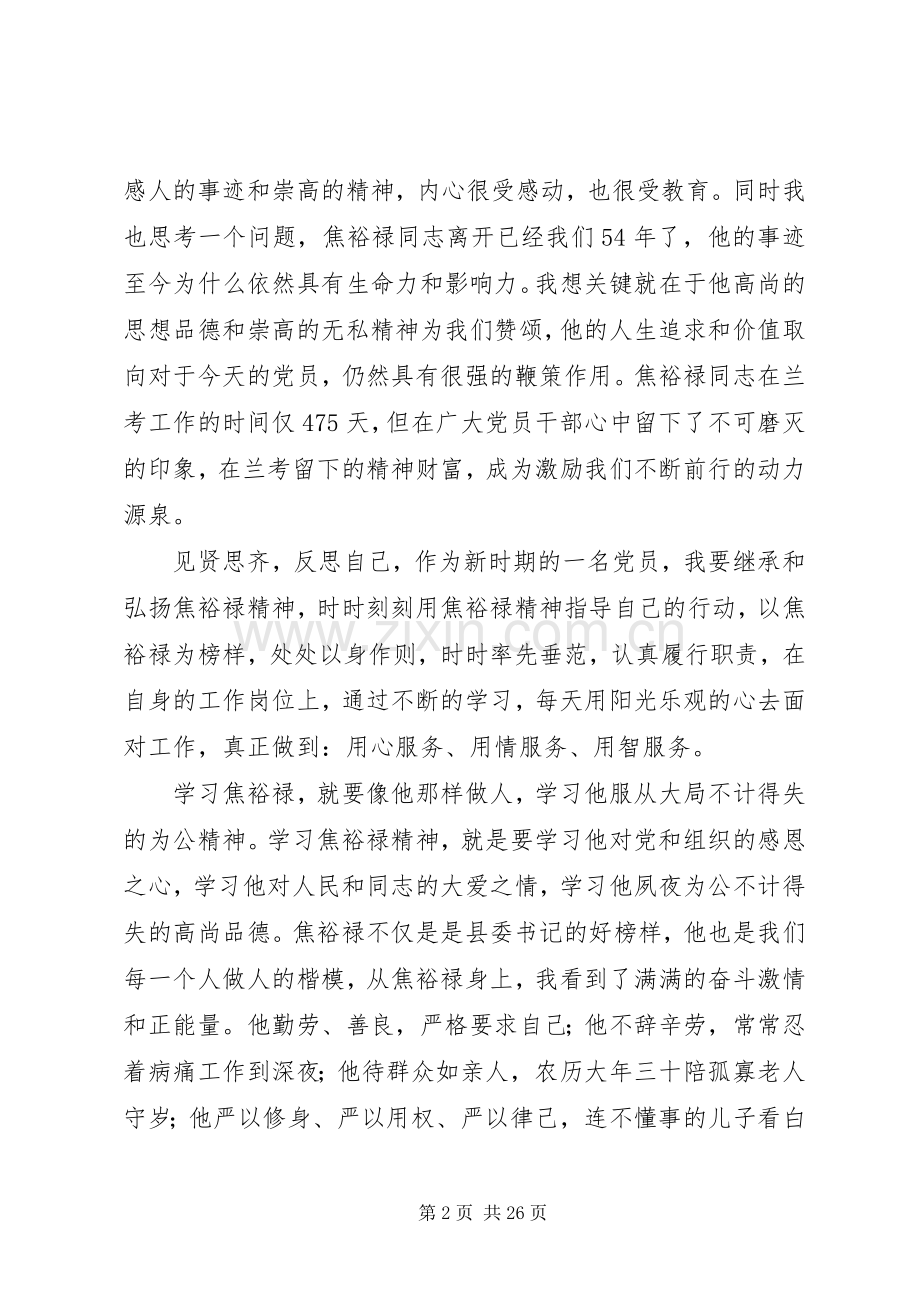 XX年参观学习焦裕禄纪念馆感悟八篇.docx_第2页