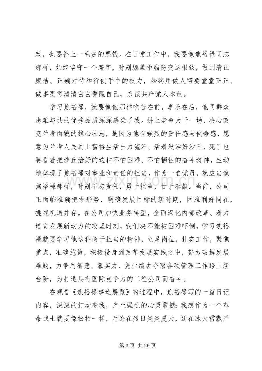 XX年参观学习焦裕禄纪念馆感悟八篇.docx_第3页