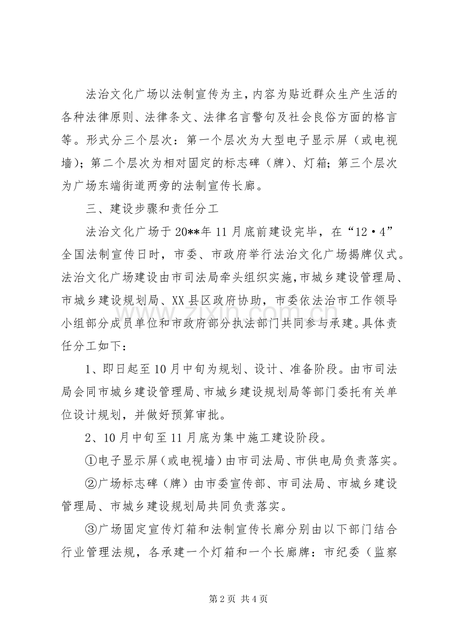 文体局法治文化广场建设工作实施方案.docx_第2页