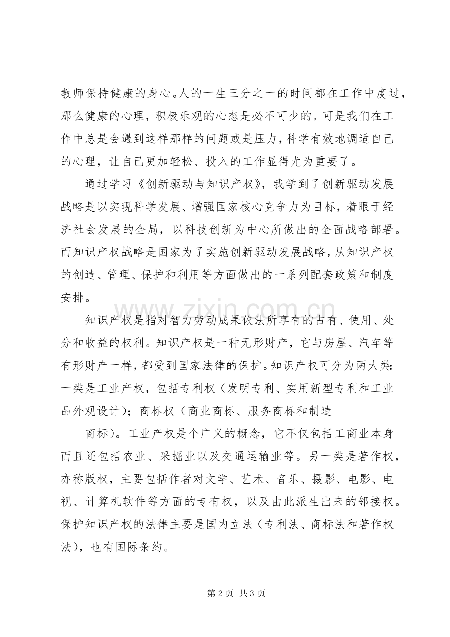 《心理健康与心理调试》学习心得体会.docx_第2页