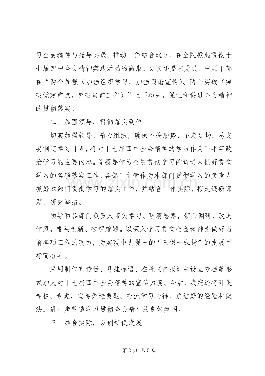 计量院贯彻十七届四中全会精神心得体会.docx_第2页