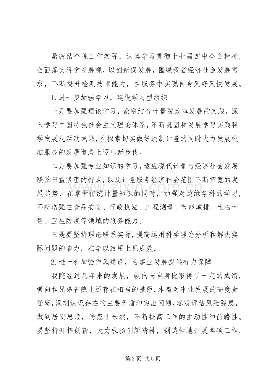 计量院贯彻十七届四中全会精神心得体会.docx_第3页