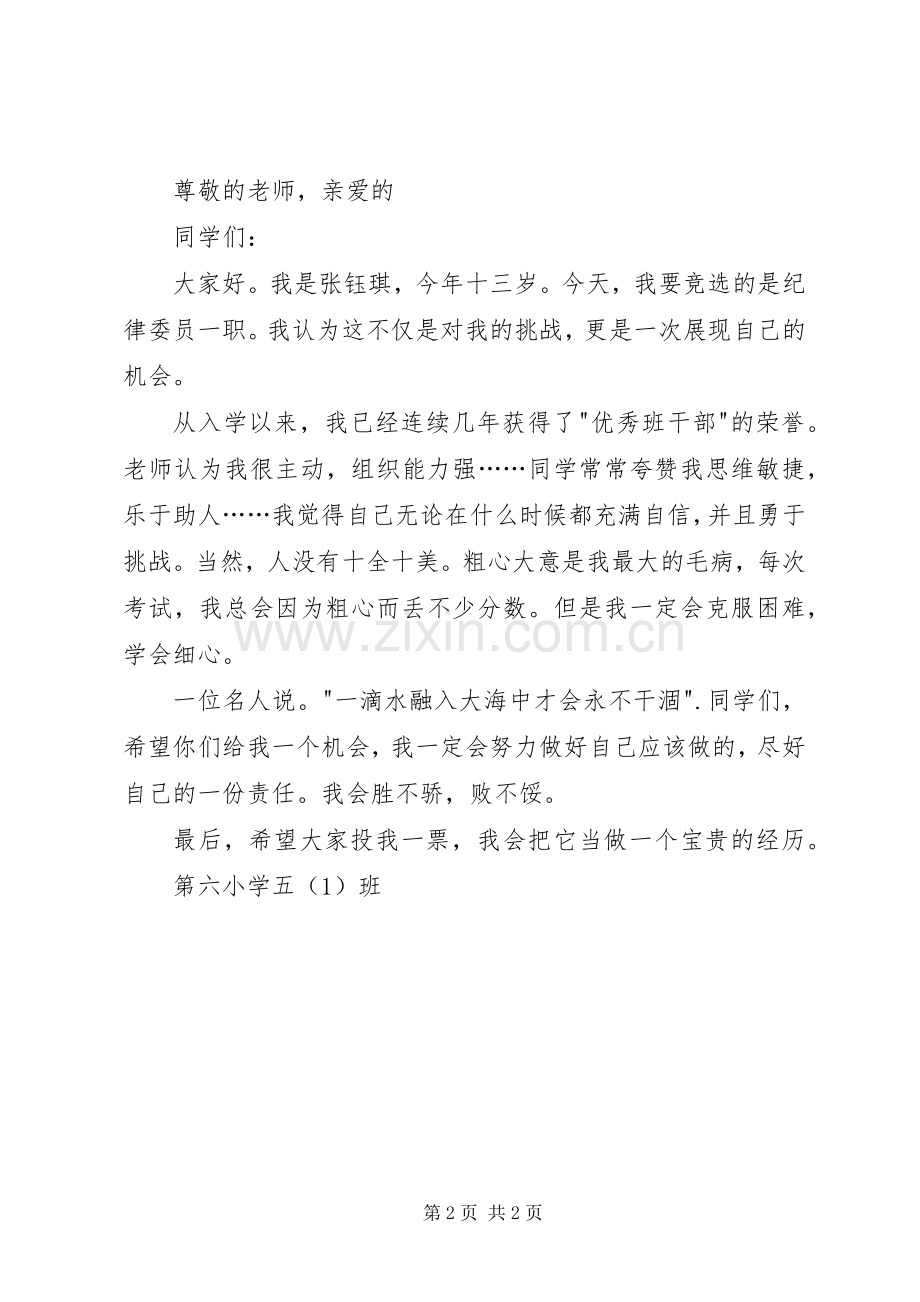 竞选纪律委员演讲稿2篇.docx_第2页