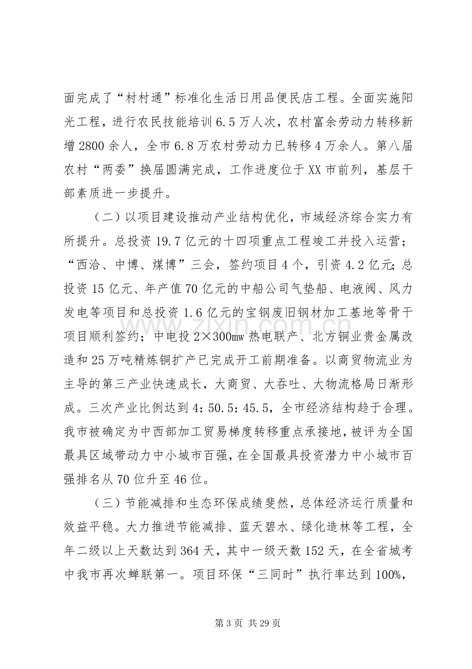 市长在全市经济会议上的讲话.docx_第3页