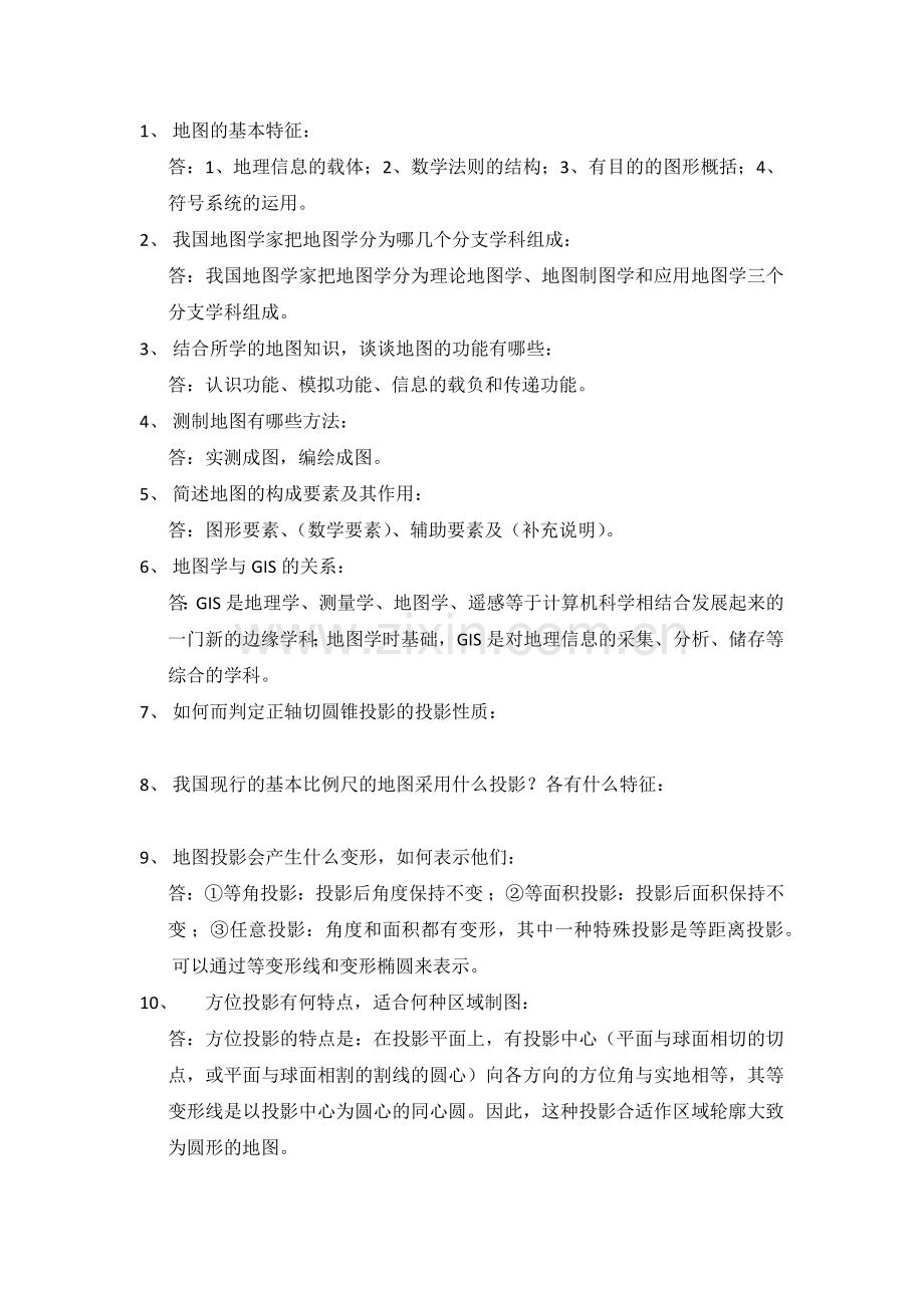 地图学考试复习题及答案.doc_第1页