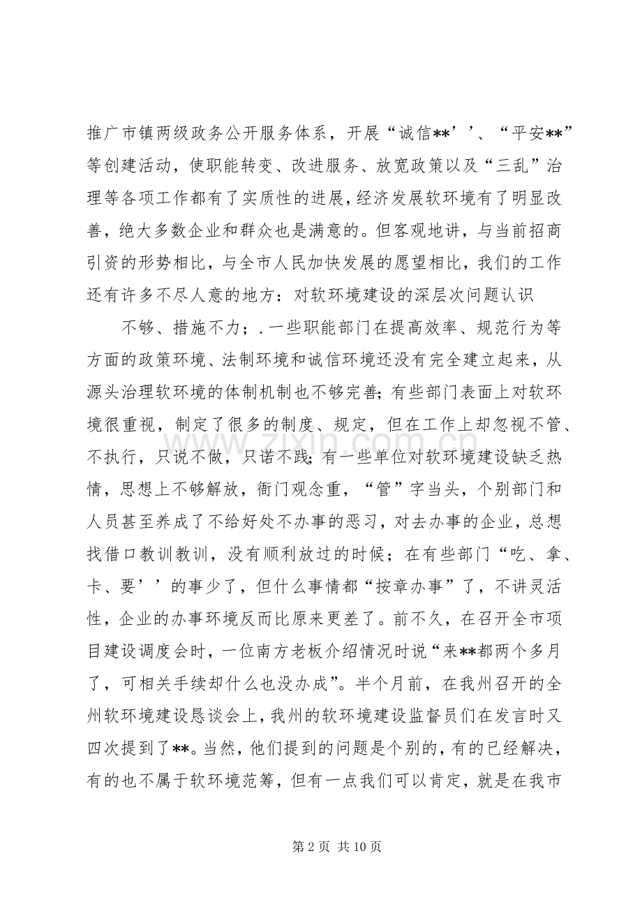 动员大会上讲话.docx_第2页