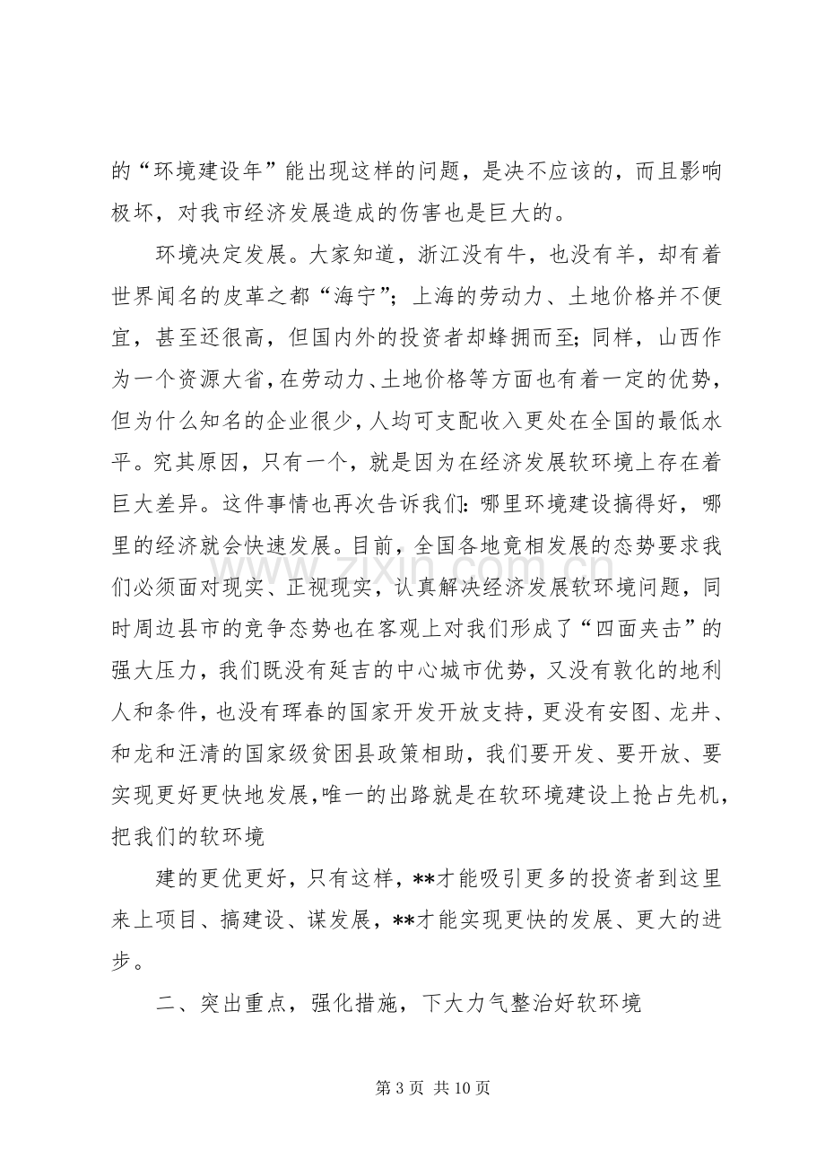 动员大会上讲话.docx_第3页