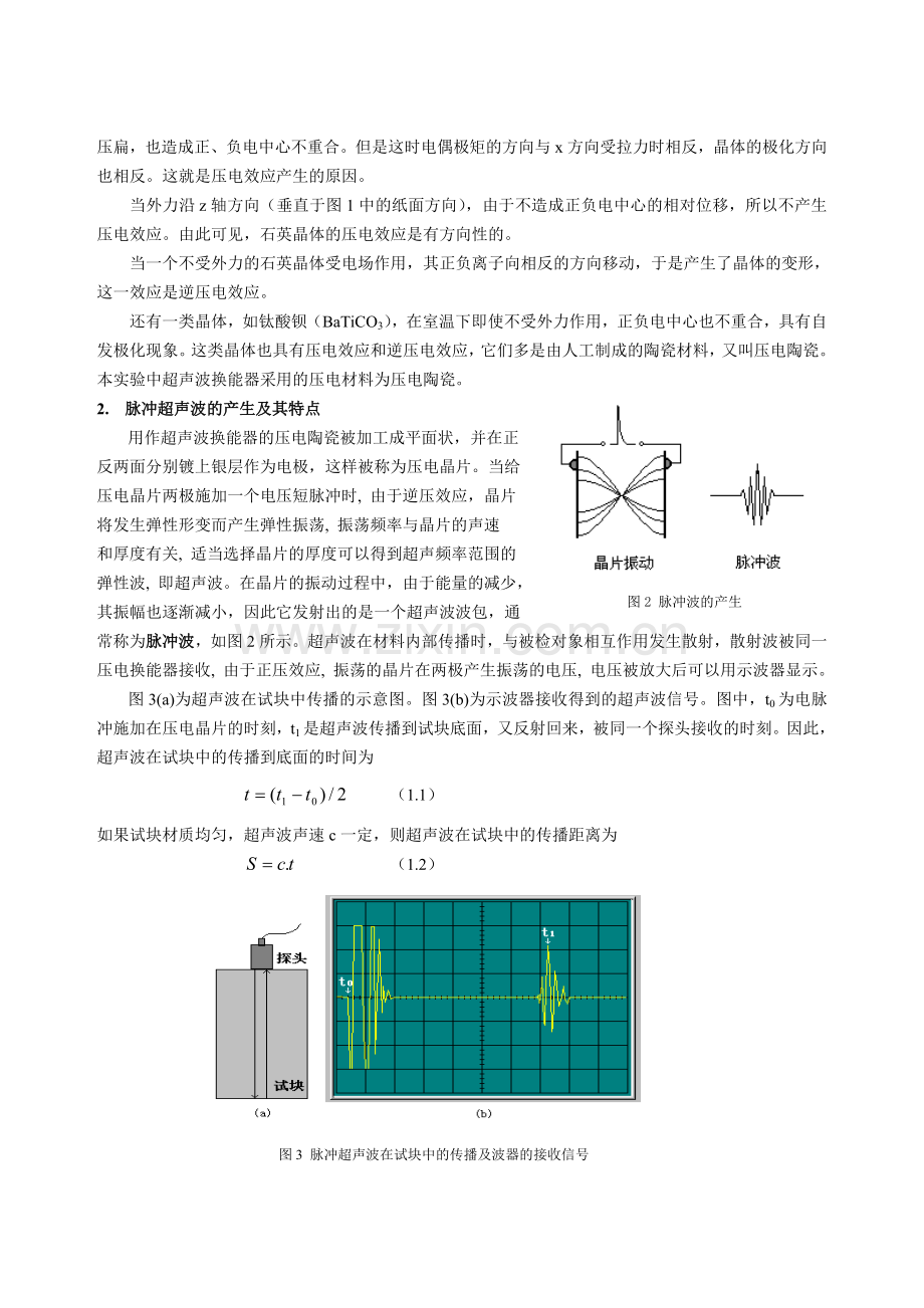 实验八超声波.doc_第2页