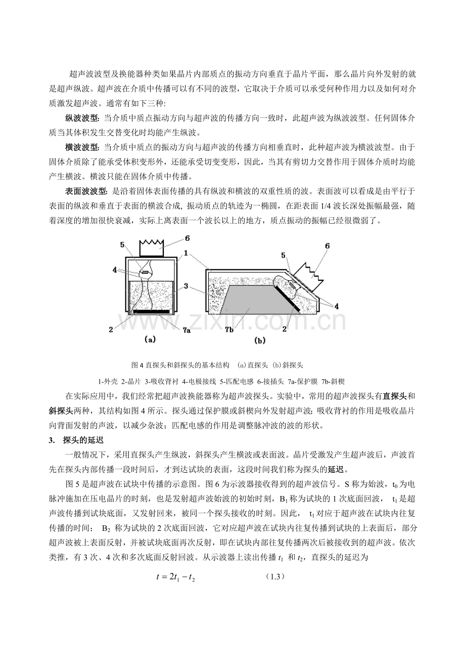 实验八超声波.doc_第3页