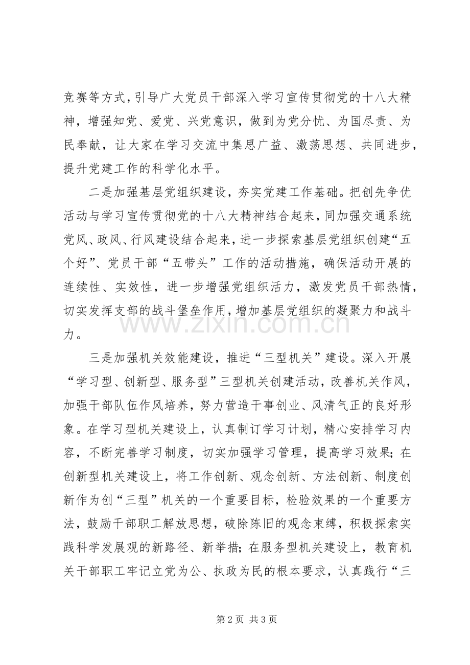 交通运输局党建工作座谈会发言.docx_第2页