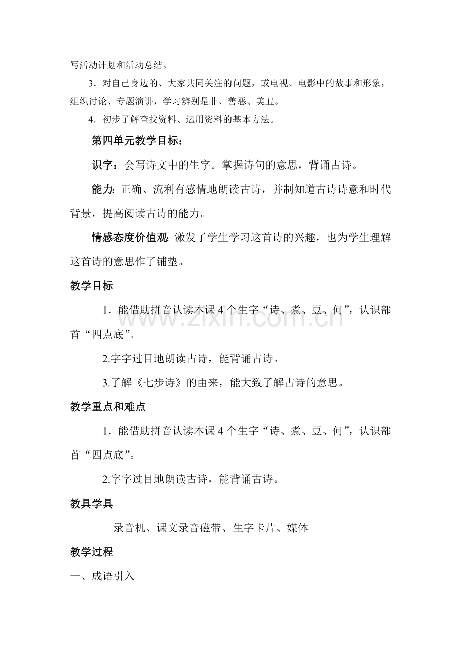 六年级词语(2).doc_第2页