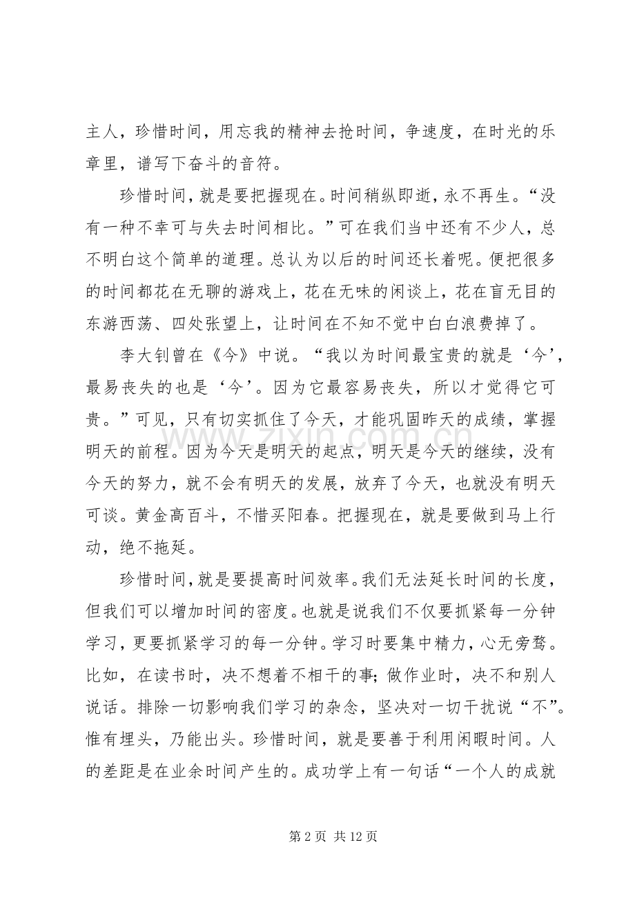 做时间的主人(关于珍惜时间的演讲).docx_第2页