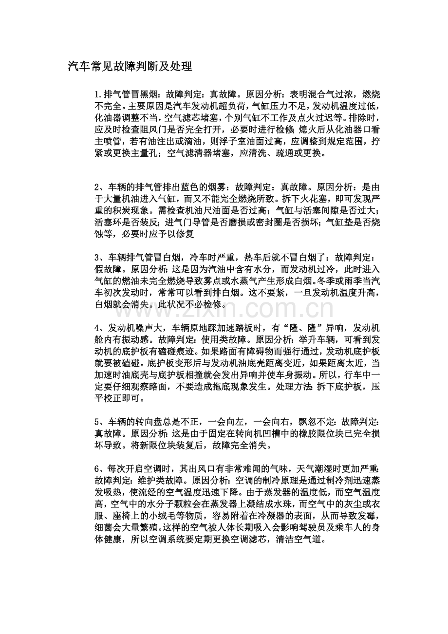 汽车常见故障.doc_第1页