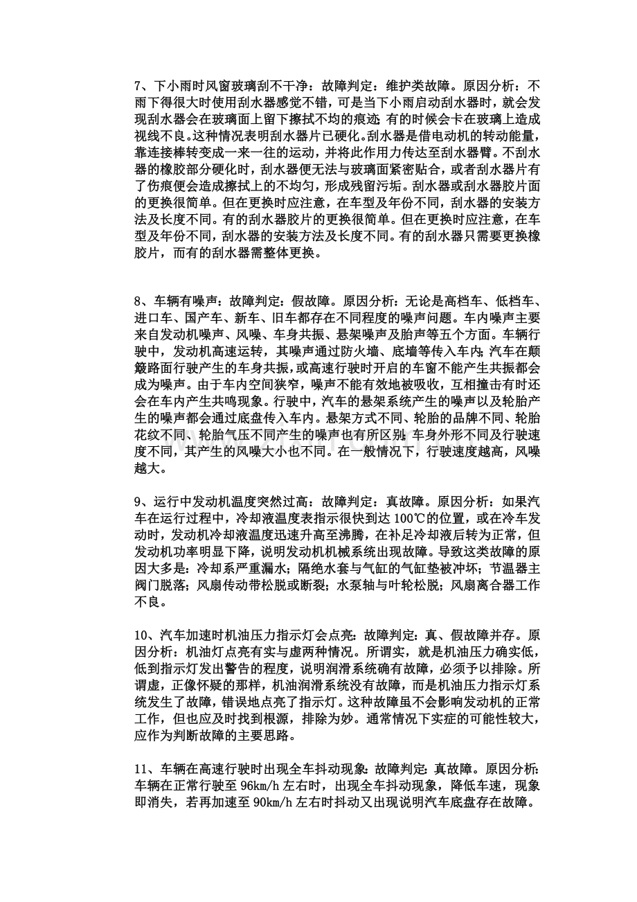 汽车常见故障.doc_第2页