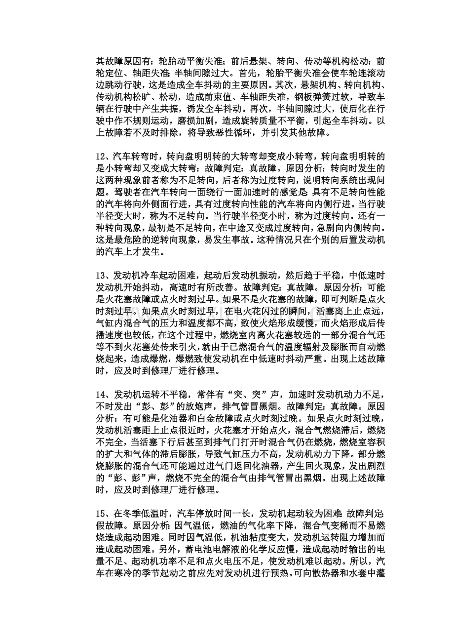 汽车常见故障.doc_第3页