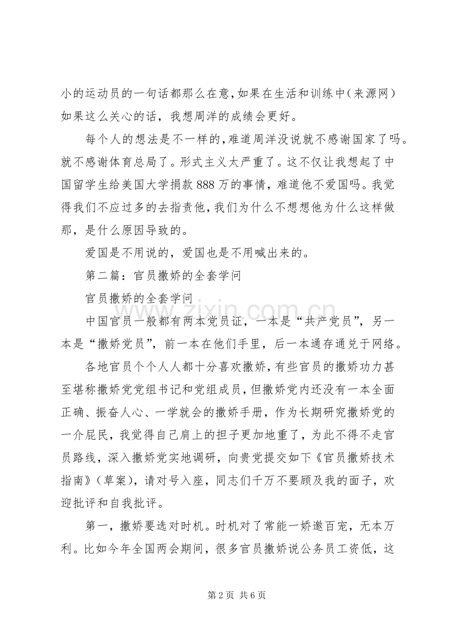 第一篇：《撒娇和撒谎》的读后感.docx_第2页