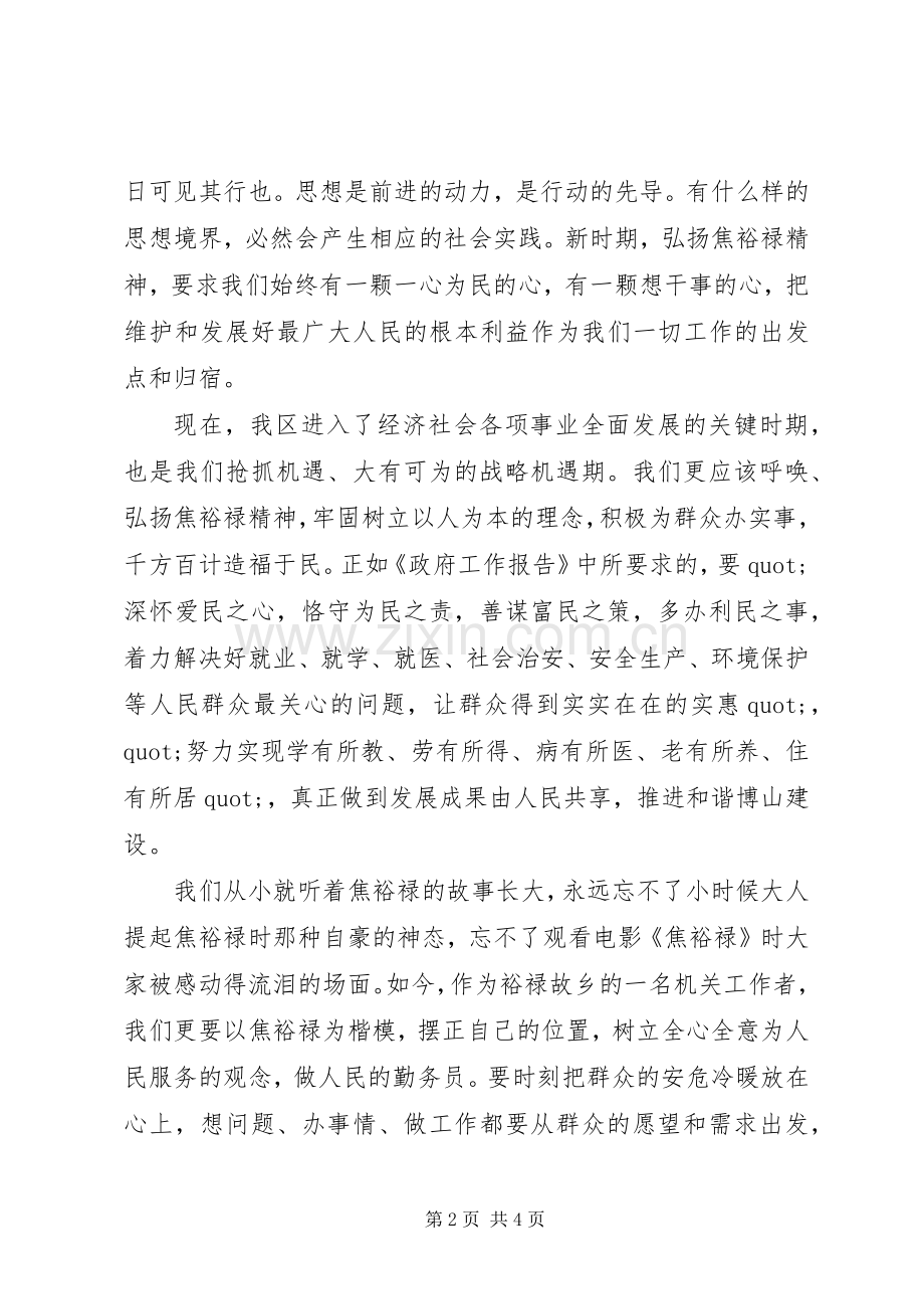 20XX年学习焦裕禄精神心得体会模板.docx_第2页