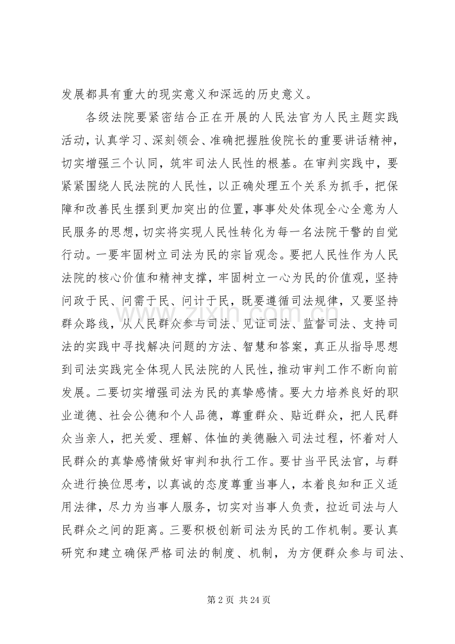 法院院长工作会议讲话.docx_第2页