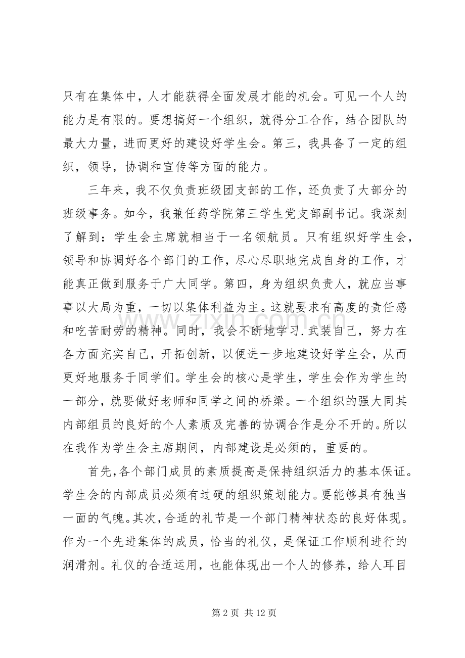 优秀团支书演讲稿(多篇).docx_第2页