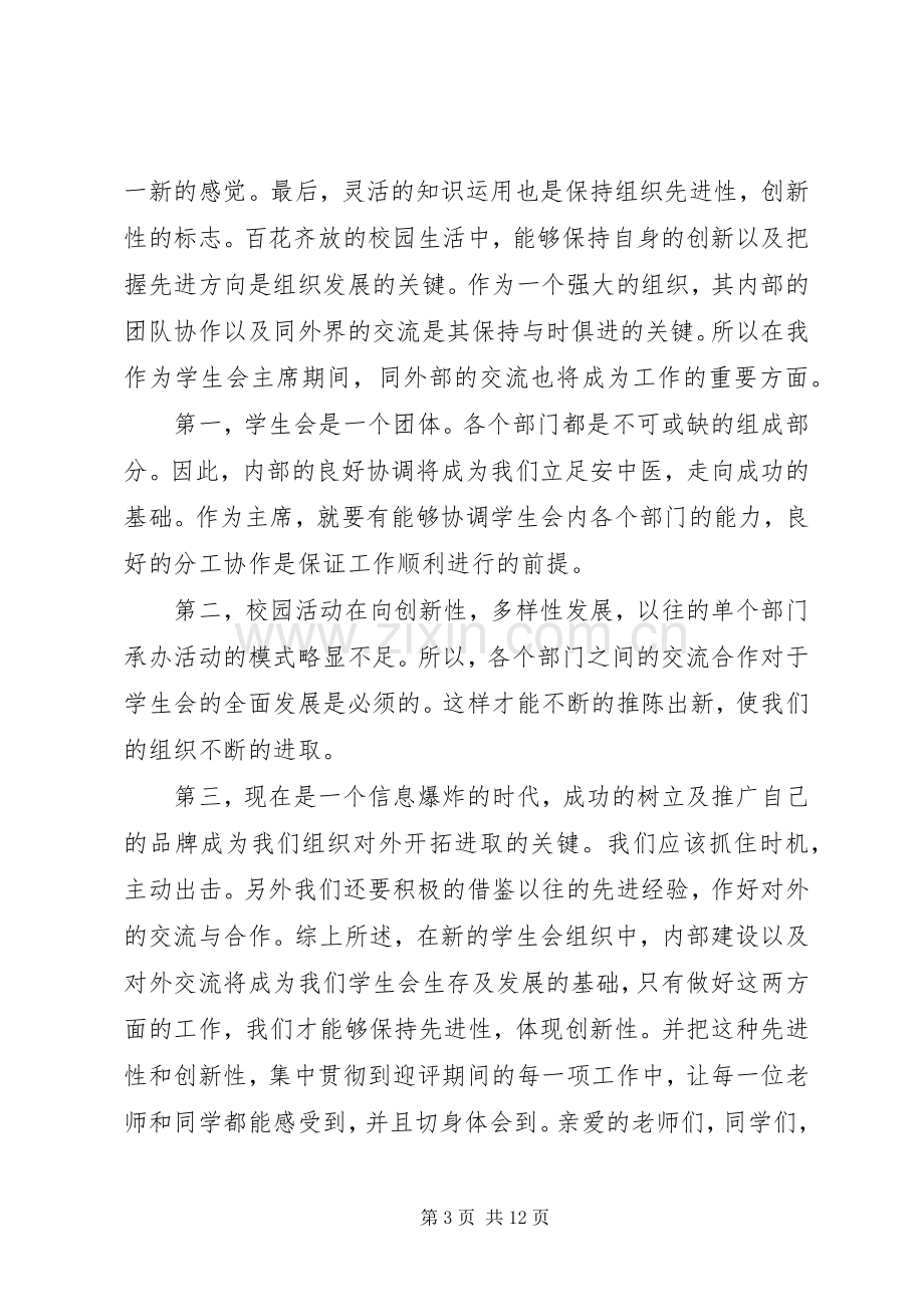 优秀团支书演讲稿(多篇).docx_第3页