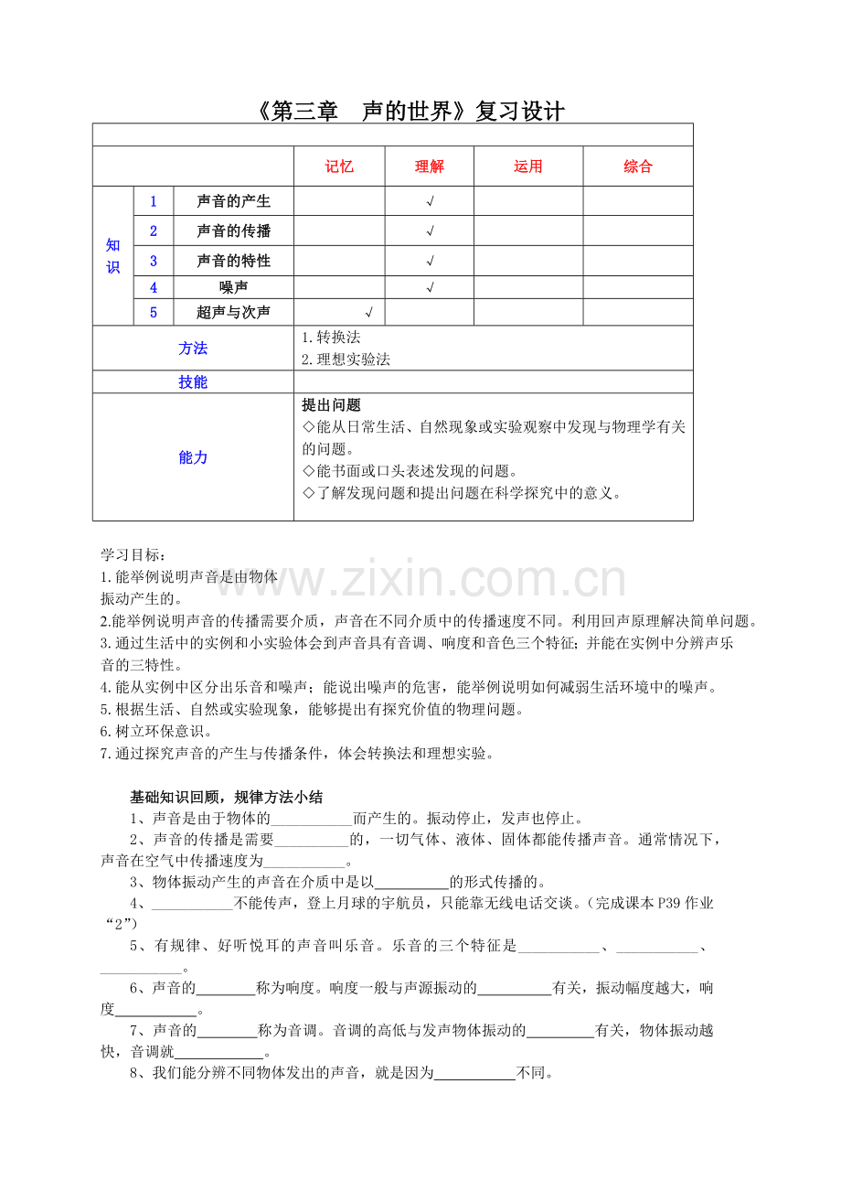 第三章--声的世界复习教学设计.docx_第1页