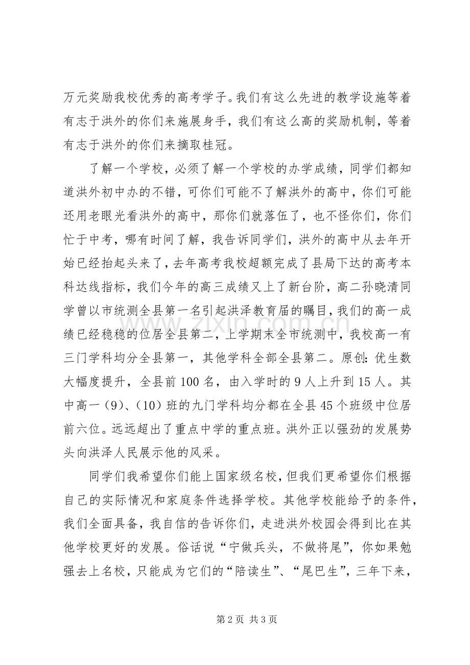 学校招生宣传发言稿.docx_第2页