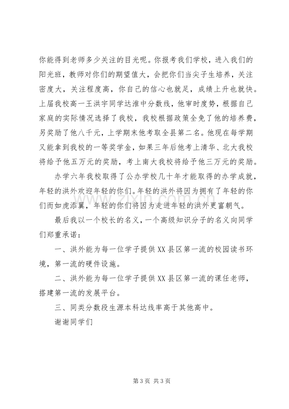 学校招生宣传发言稿.docx_第3页