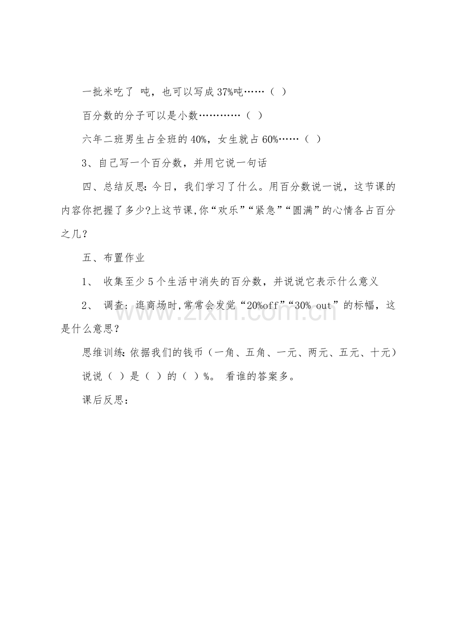 数学教案-百分数的意义和写法.docx_第2页