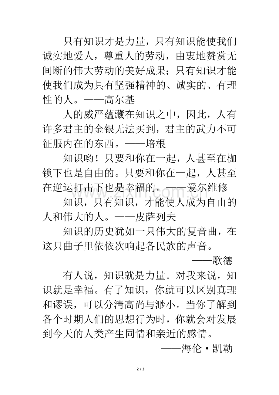 关于知识的名言.doc_第2页