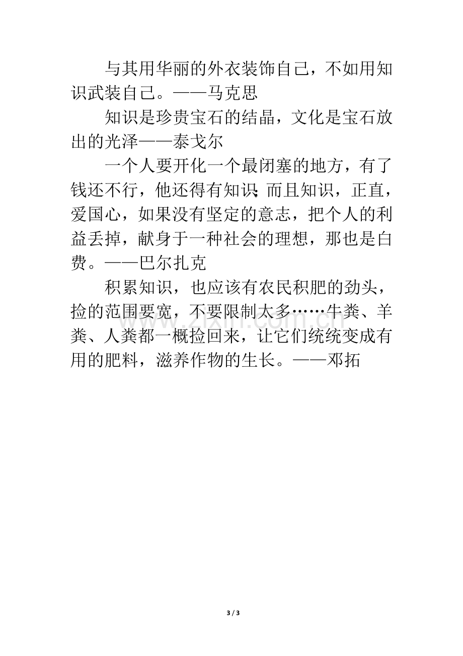 关于知识的名言.doc_第3页