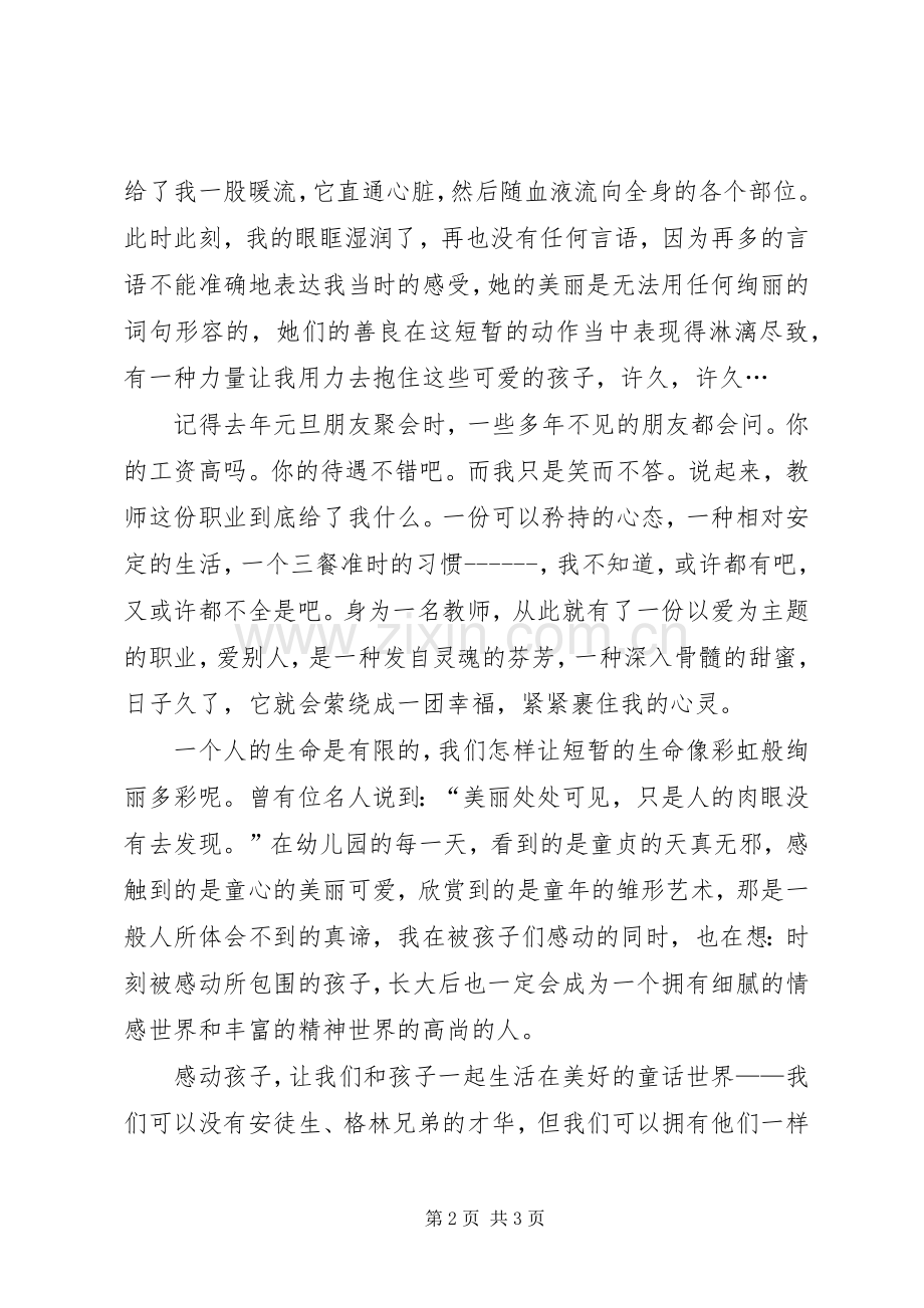 关于感动的演讲稿.docx_第2页