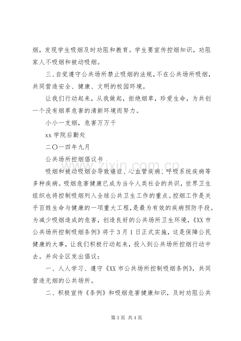 公共场所控烟倡议书.docx_第3页