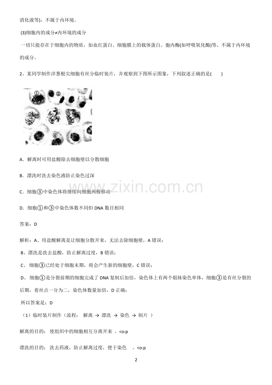 高考生物知识集锦.pdf_第2页