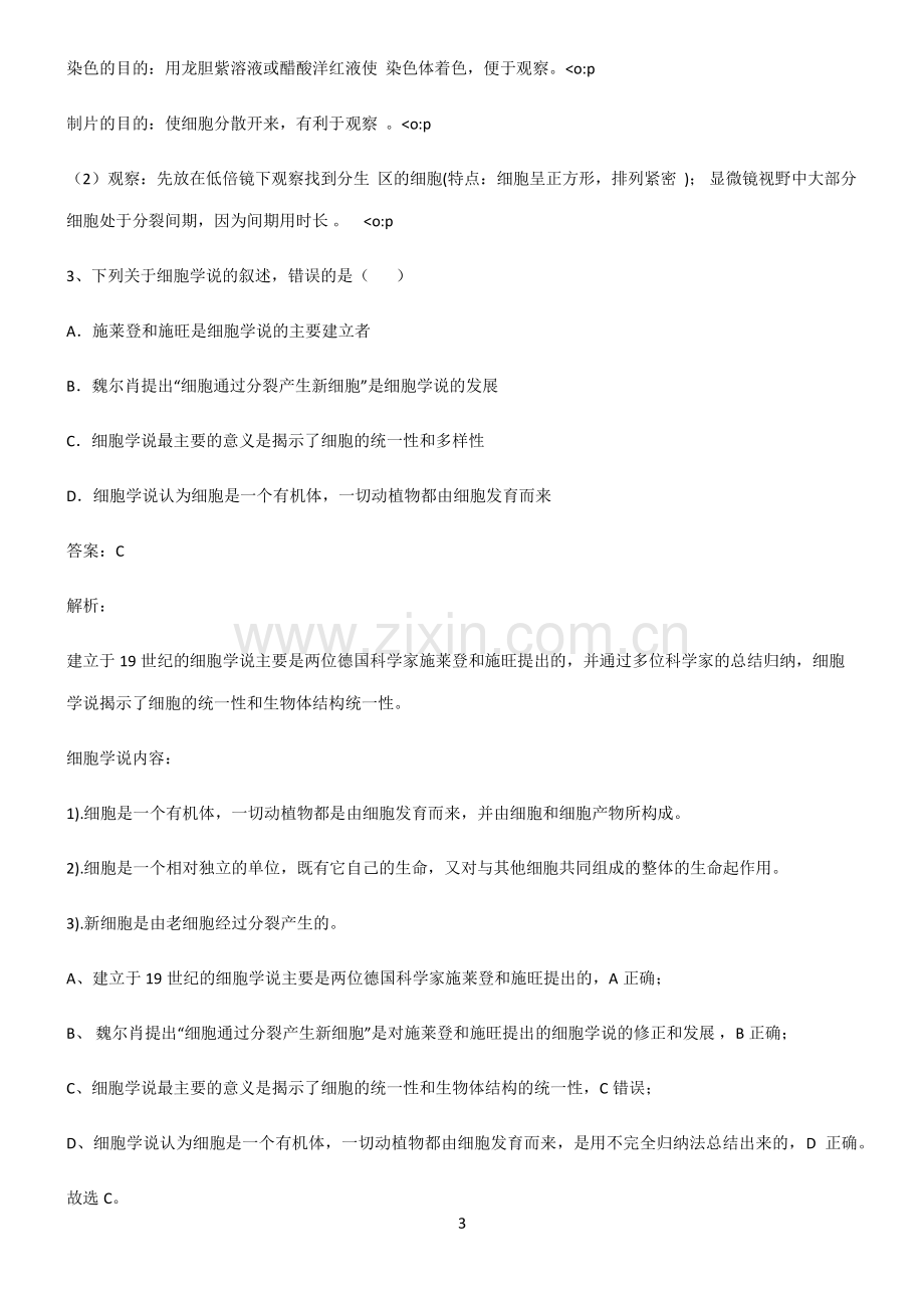 高考生物知识集锦.pdf_第3页