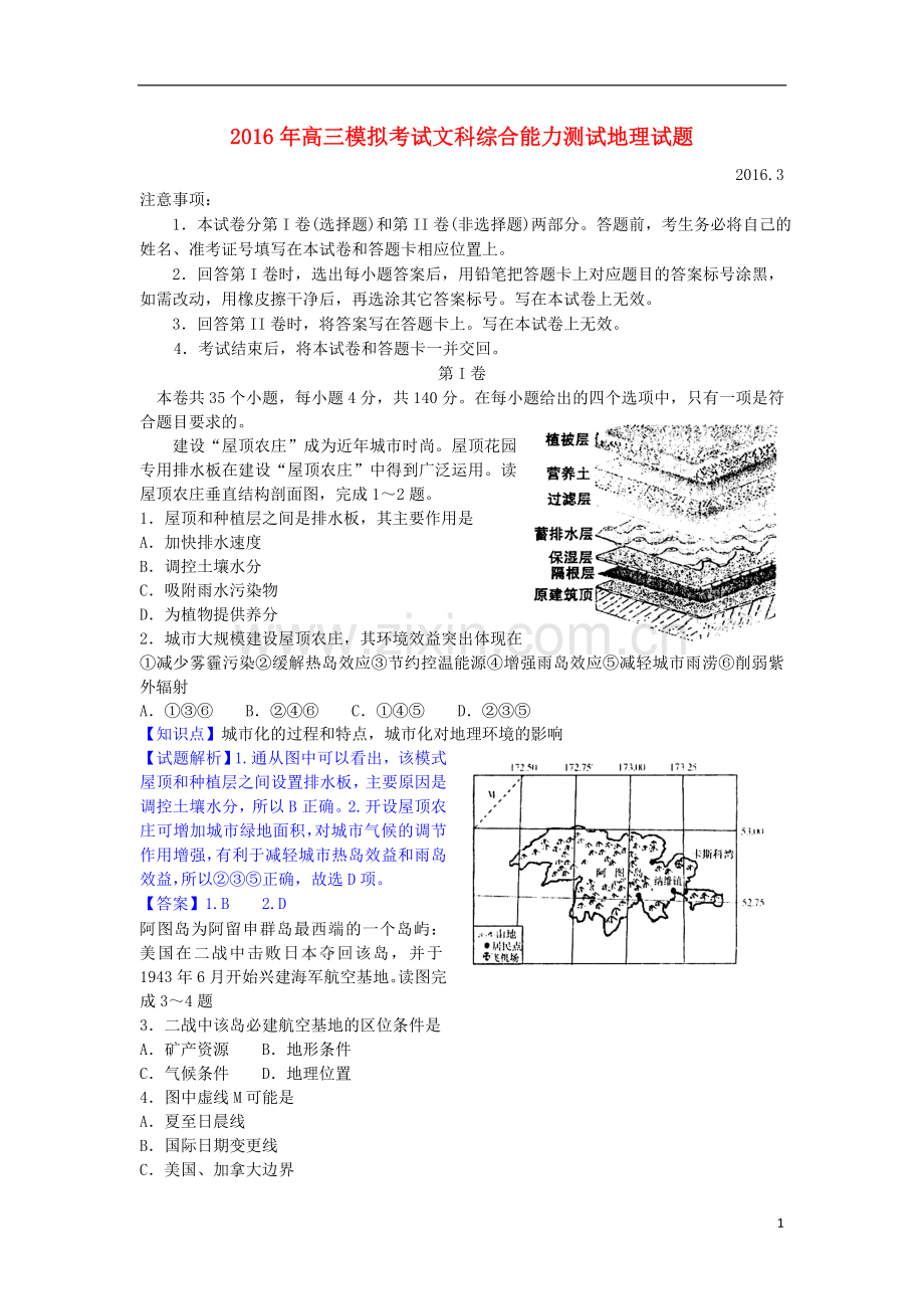 高三模拟试卷2.doc_第1页