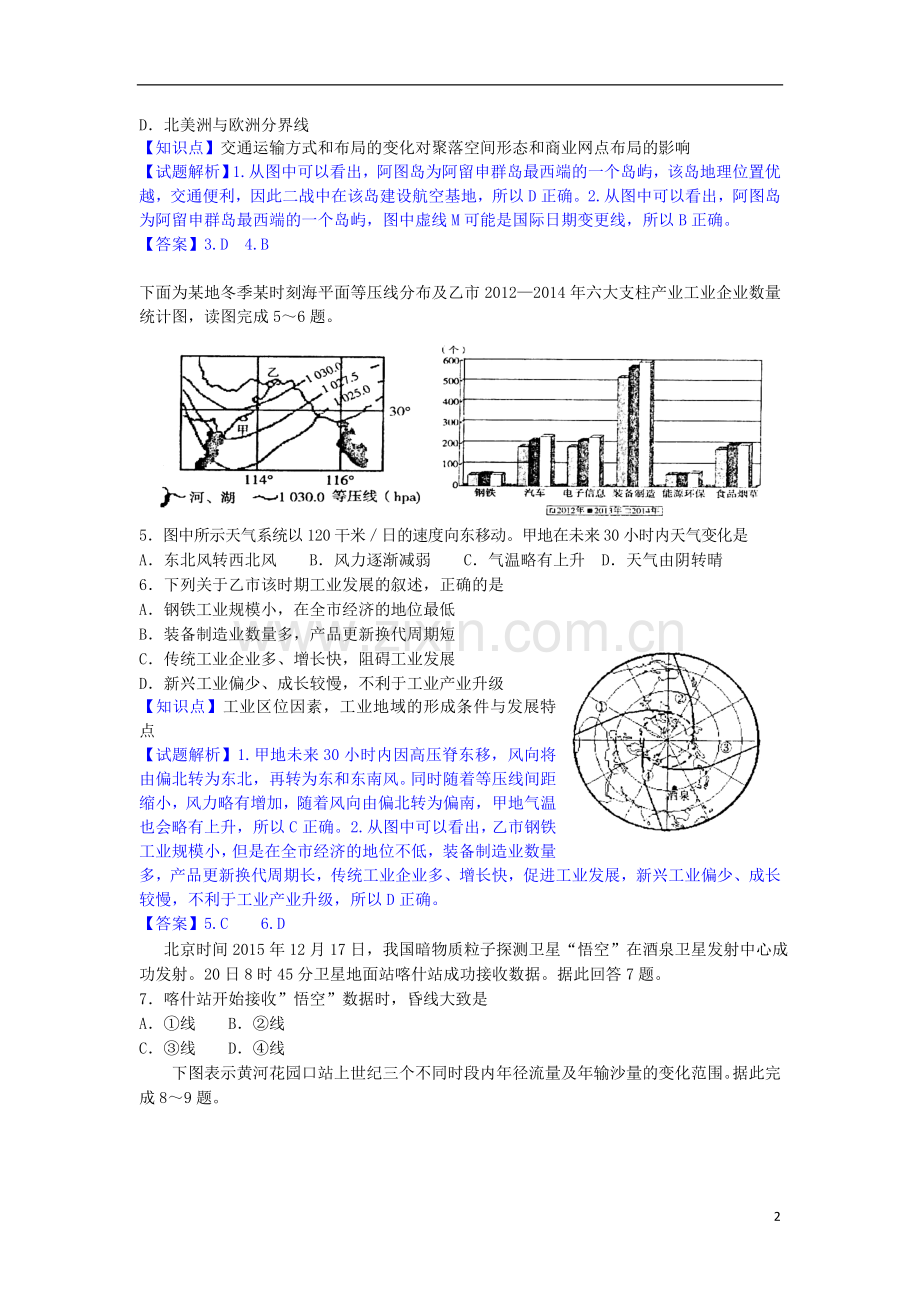 高三模拟试卷2.doc_第2页