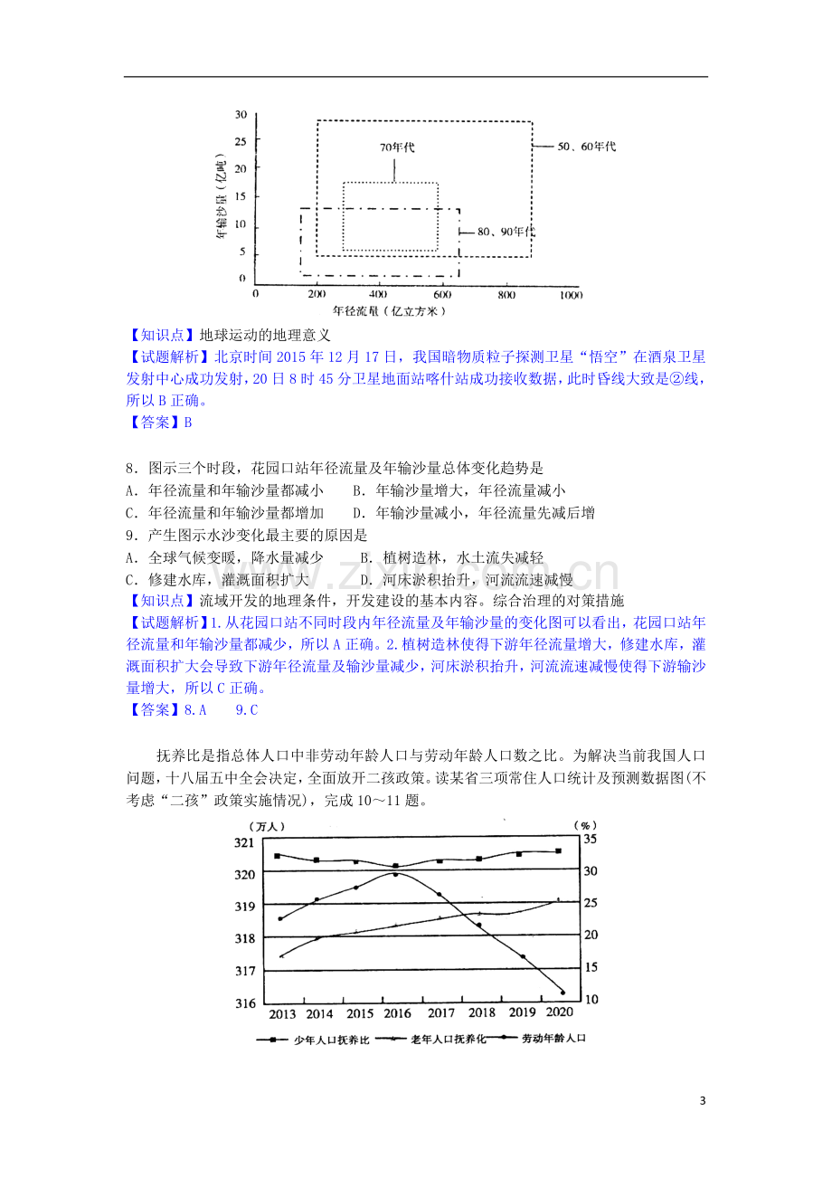 高三模拟试卷2.doc_第3页