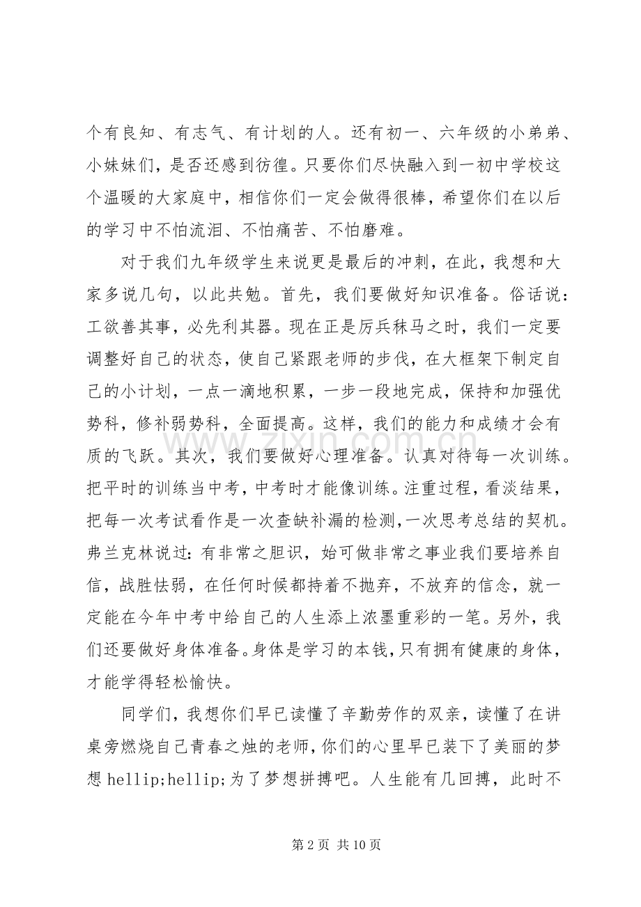 春季开学典礼讲话稿范文.docx_第2页