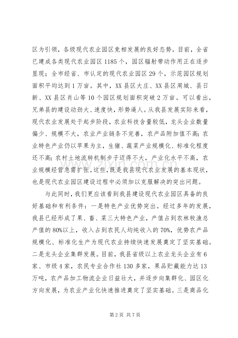 县长在全县农业园建设会讲话.docx_第2页