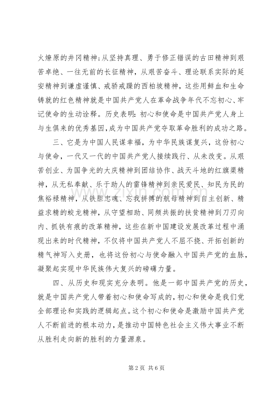 消防员关于不忘初心牢记使命的心得体会范文5篇.docx_第2页