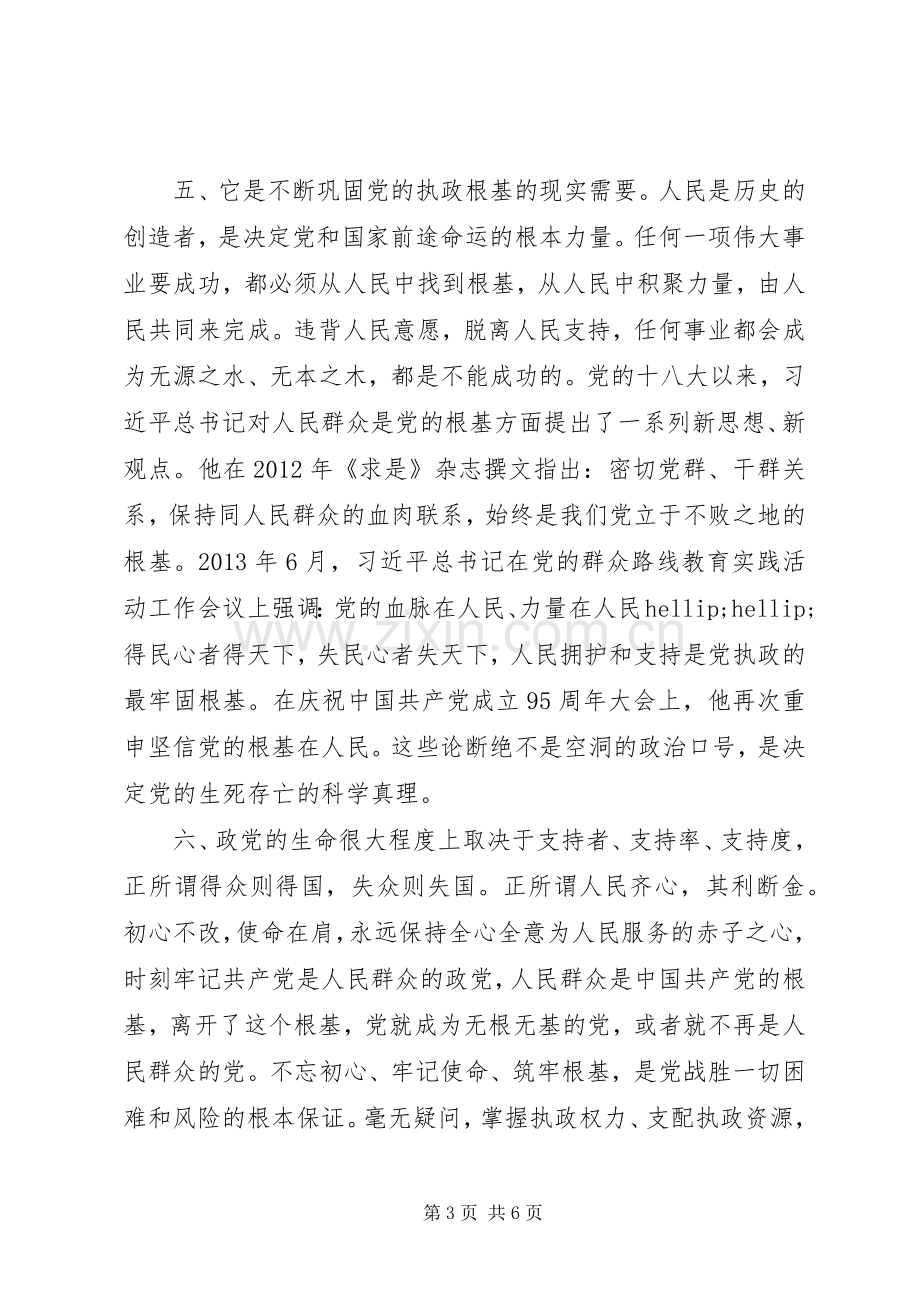 消防员关于不忘初心牢记使命的心得体会范文5篇.docx_第3页