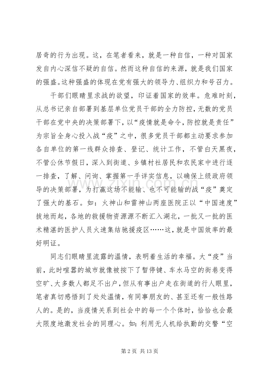 抗击新型冠状病毒疫情党员心得体会多篇.docx_第2页