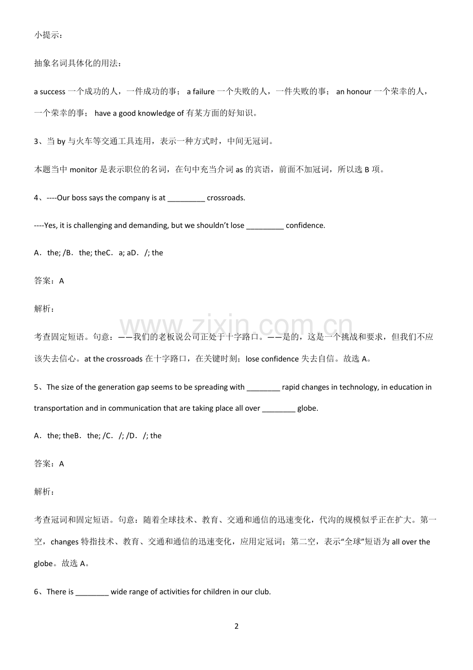 2022届高中英语冠词知识点题库.pdf_第2页