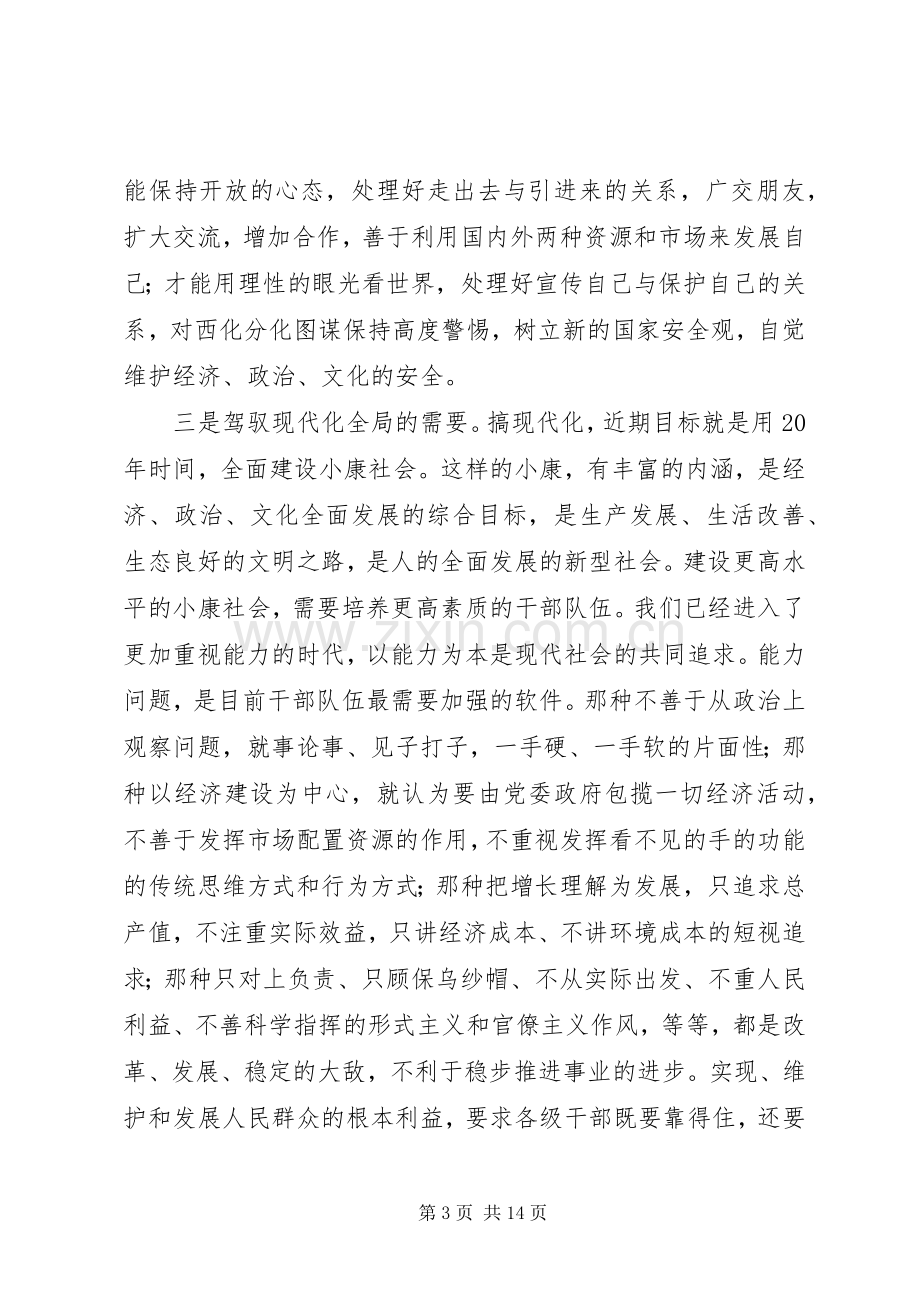 干部教育培训座谈会讲话.docx_第3页